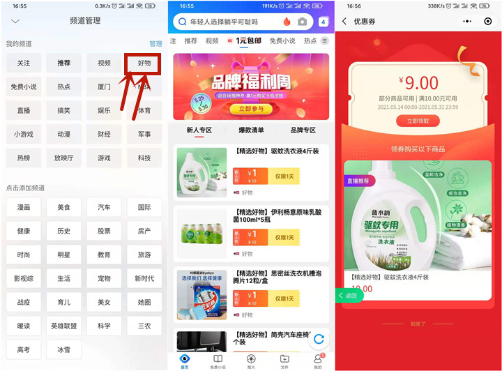 QQ浏览器好物频道 1元撸实物包邮到家
