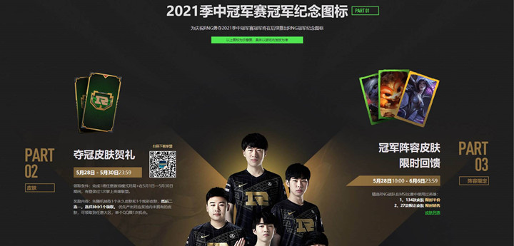 英雄联盟完成一局游戏免费领图标和永久皮肤