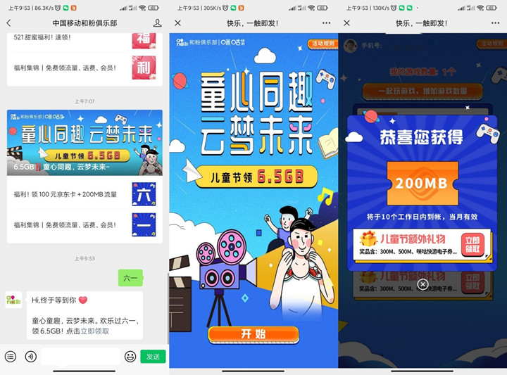 移动用户免费领取200M-6GB流量 非秒到