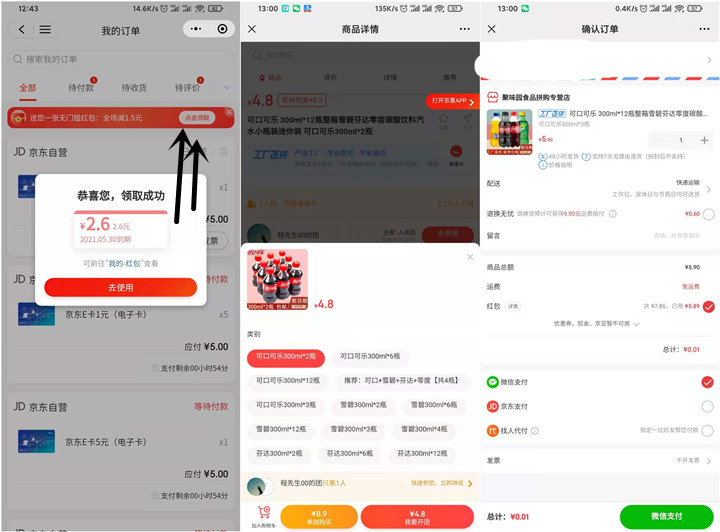 京东免费领红包 可0撸快乐肥仔水 -1 京东免费领红包 可0撸快乐肥仔水
