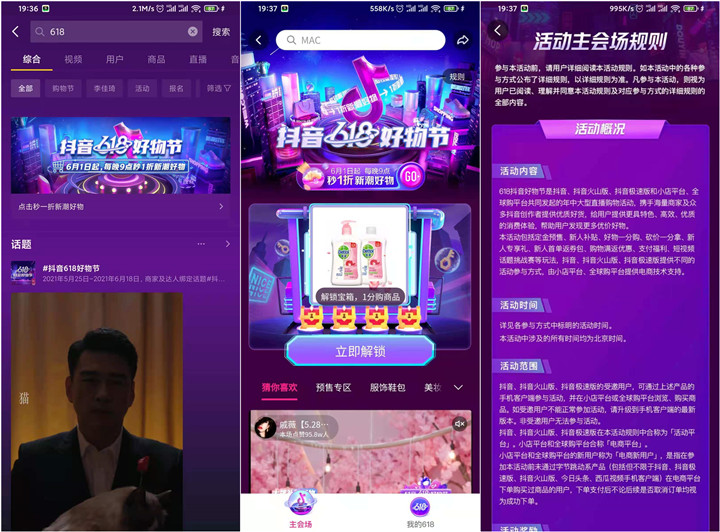 抖音618活动 完成任务可1分钱撸实物