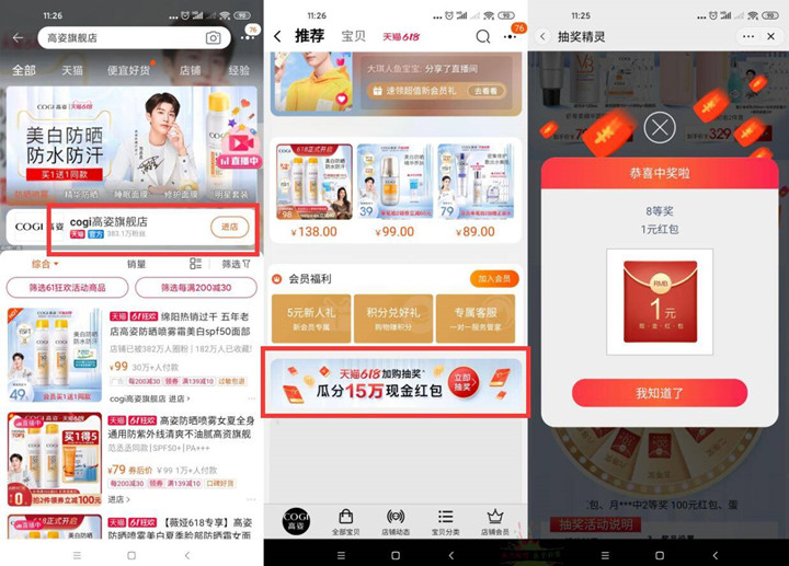 淘宝免费抽1元淘宝天猫红包 非必中