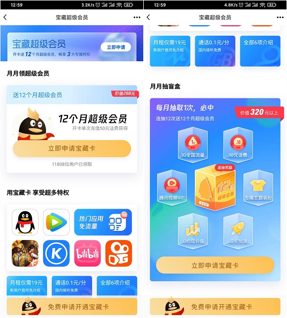 QQ移动宝藏卡上线!开通赠送12个月超级会员 -1 QQ移动宝藏卡上线!开通赠送12个月超级会员