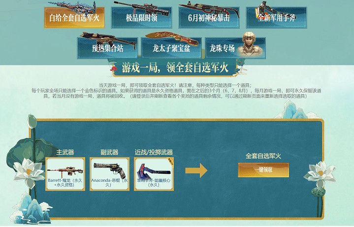 穿越火线游戏一局免费领取永久道具