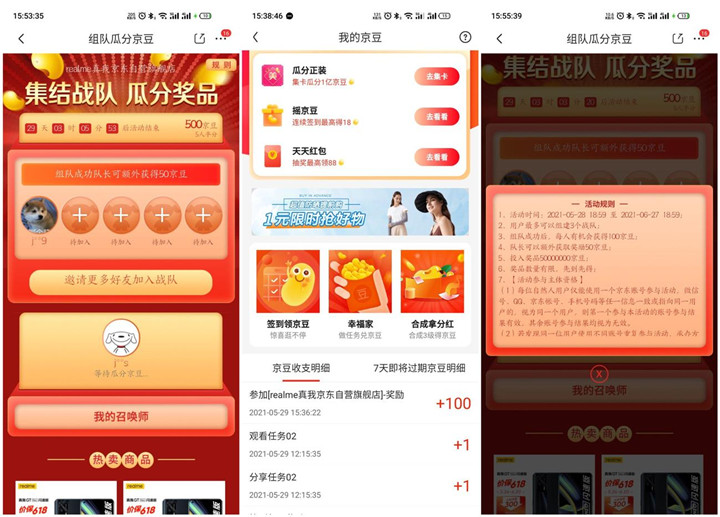 京东组队免费领取200-600个京豆