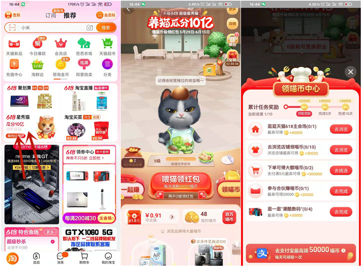 淘宝618活动 做任务升级星秀猫瓜分10亿红包 -1 淘宝618活动 做任务升级星秀猫瓜分10亿红包