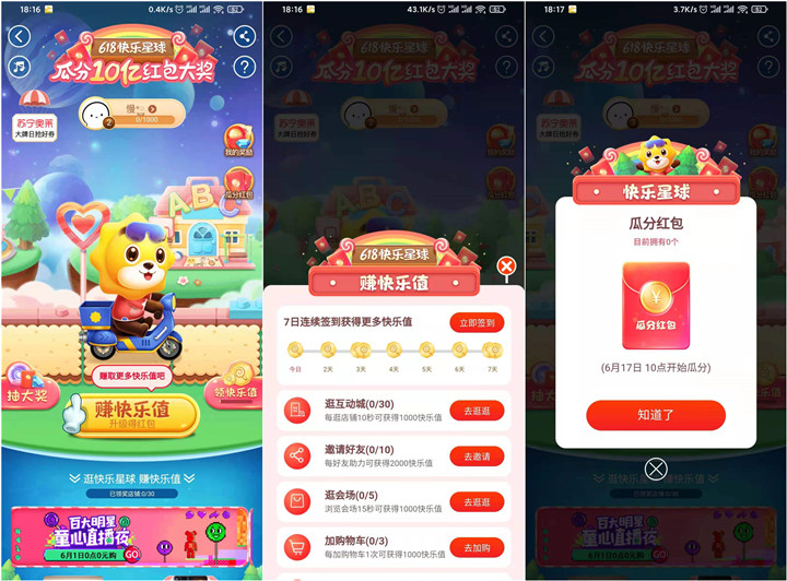 苏宁618活动 快乐星球瓜分10亿红包