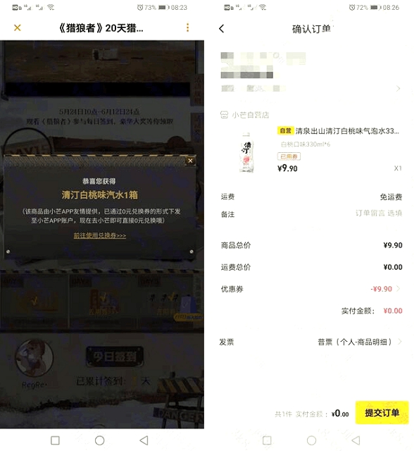 芒果TV看视频签到三天撸气泡水一箱