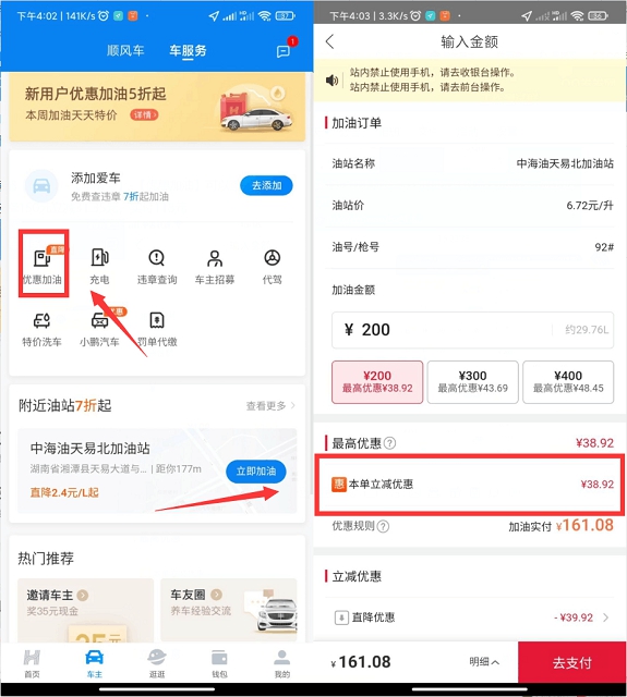 哈啰出行APP 车主加油立减30元