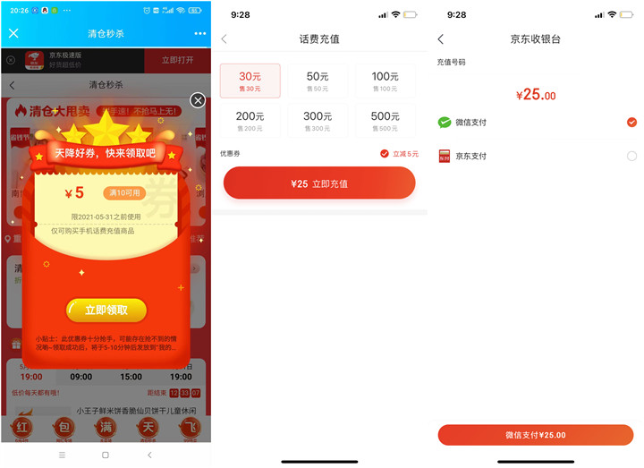 免费领取5元话费券 可25充30元话费
