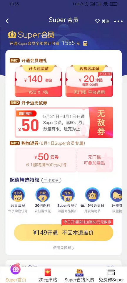 149开通苏宁会员 送140元津贴和50券无敌券 -1 149开通苏宁会员 送140元津贴和50券无敌券