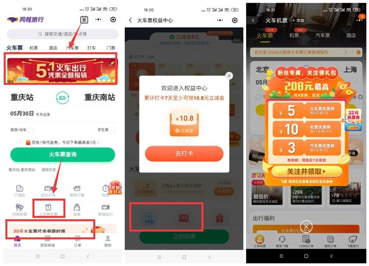 六一端午出行游玩火车飞机票优惠汇总 -1 六一端午出行游玩火车飞机票优惠汇总