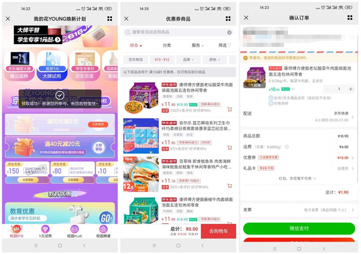 京东学生用户1分钱撸5包方便面 -1 京东学生用户1分钱撸5包方便面