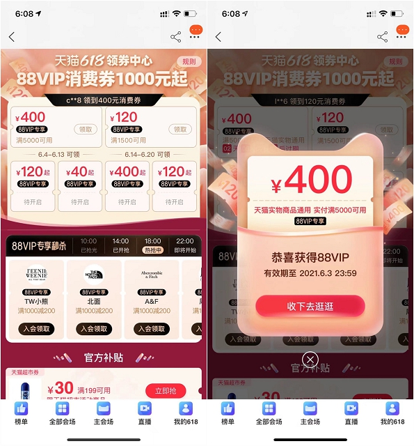 淘宝88会员免费领取满5000减400元优惠券等
