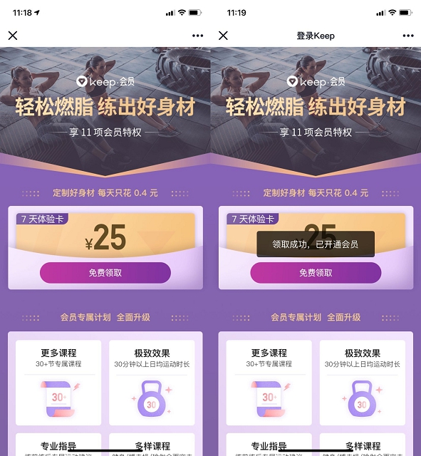 新一期免费领取7天keep会员 领取秒到账 -1 新一期免费领取7天keep会员 领取秒到账