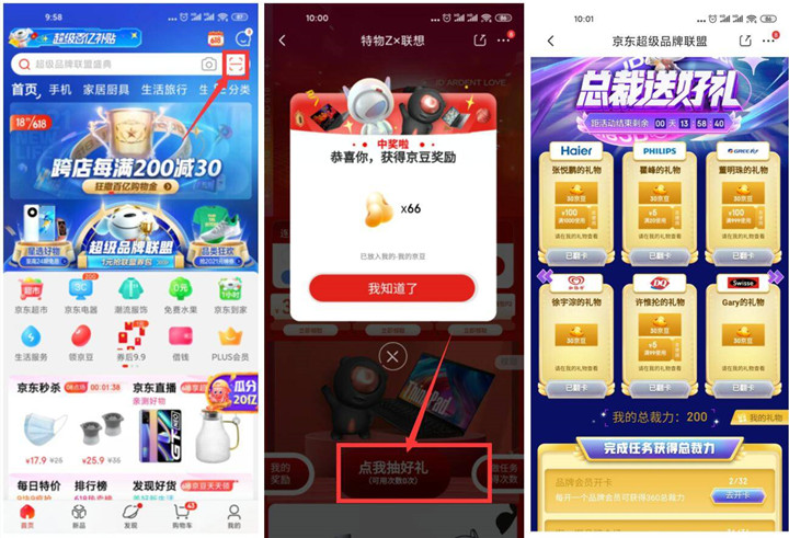 京东两个活动完成任务抽100-1000个京豆