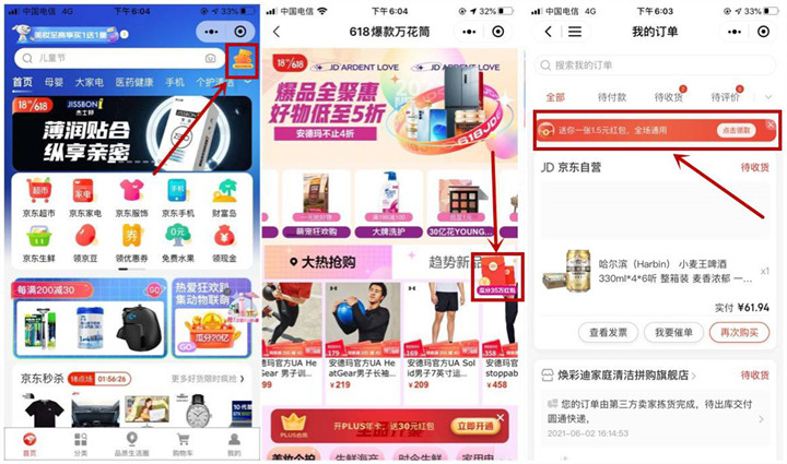 新一期 京东免费领取4.5元购物红包 -1 新一期 京东免费领取4.5元购物红包