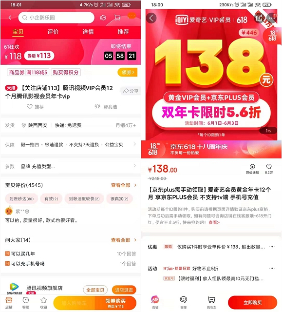 通通4折起：爱奇艺/腾讯视频/优酷/B站/网易黑胶会员