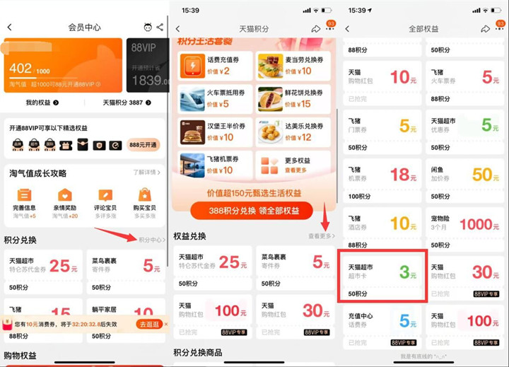 淘宝积分免费兑换3元猫超卡 配合红包可0.01撸抽纸 -1 淘宝积分免费兑换3元猫超卡 配合红包可0.01撸抽纸