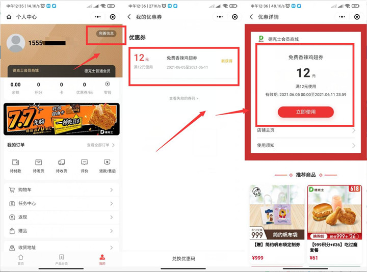 德克士完善资料 0元吃香辣鸡翅2块