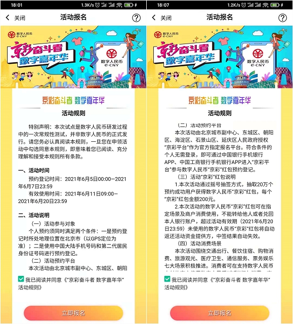 北京数字人民币预约开始 可虚拟定位至北京参与 -1 北京数字人民币预约开始 可虚拟定位至北京参与