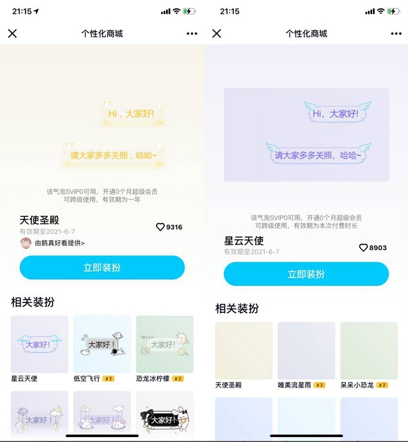 QQ最新免费设置“天使圣殿”和“星云天使”气泡 -1 QQ最新免费设置“天使圣殿”和“星云天使”气泡