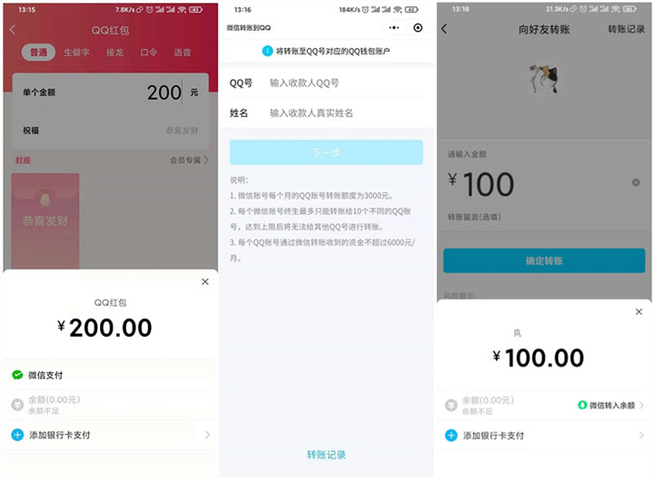 QQ发红包和转账可以用微信支付啦! -1 QQ发红包和转账可以用微信支付啦!