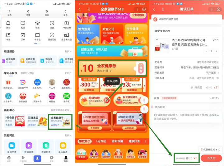 百度免费领取10元优惠券 可1元撸实物包邮