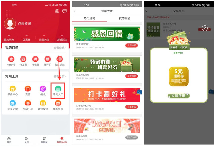 工商银行用户抽5-10元通用券 可0撸实物