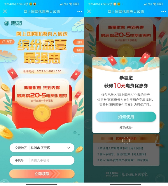 网上国网部分地区免费领1-10元电费优惠券