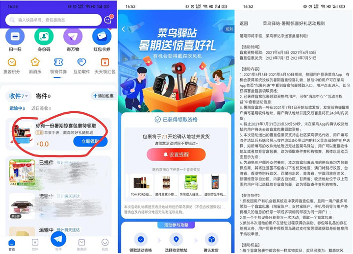 菜鸟部分用户抽洁面抽纸 包邮到家