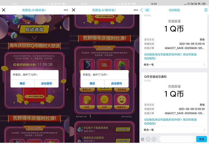 荒野乱斗下载游戏抽1-88Q币 非必中 -1 荒野乱斗下载游戏抽1-88Q币 非必中