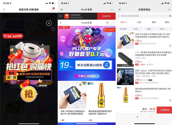 京东会员使用小红包 可0.01元撸汽车用品 -1 京东会员使用小红包 可0.01元撸汽车用品