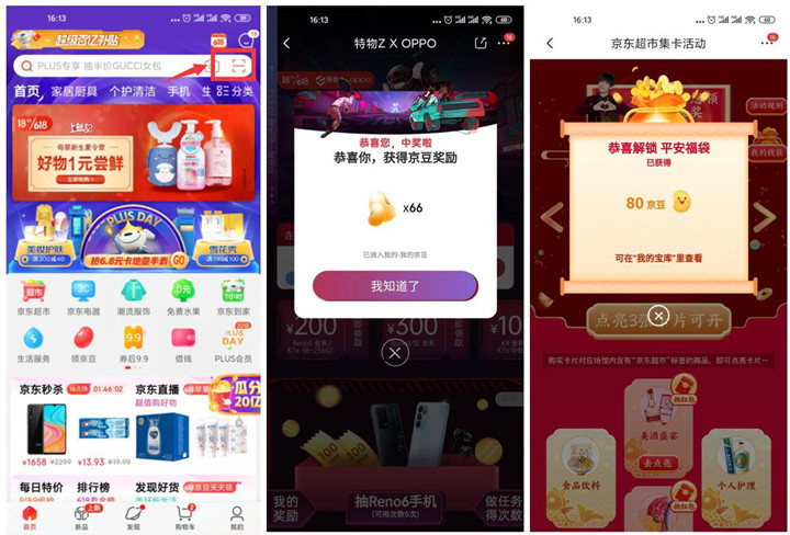 京东免费抽100-500京豆