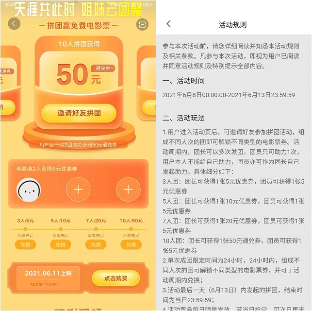 快手10人组团免费领50元电影票通兑券