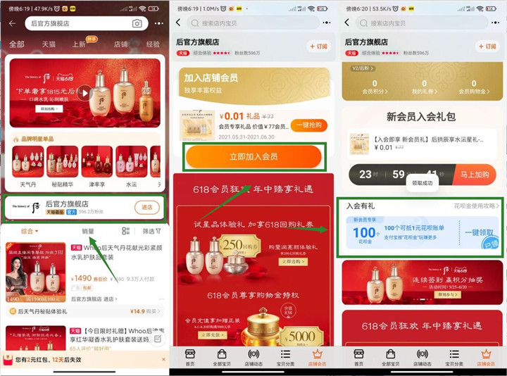 新一期淘宝加入店铺会员 免费领100花呗金