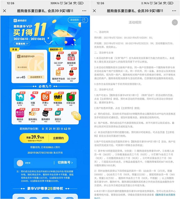 酷狗会员买1得11 赠送QQ超级会员、搜狐视频会员等