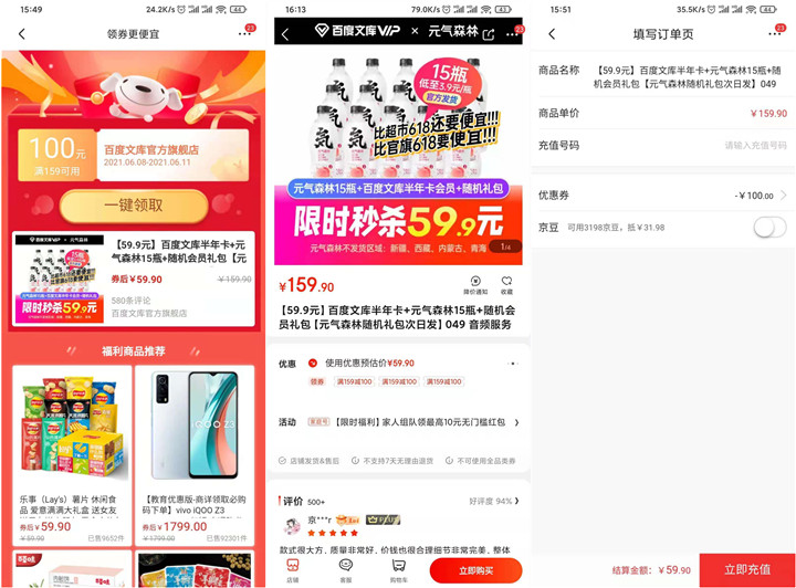 59.9元购买半年百度文库会员 赠送元气森林15瓶等 -1 59.9元购买半年百度文库会员 赠送元气森林15瓶等