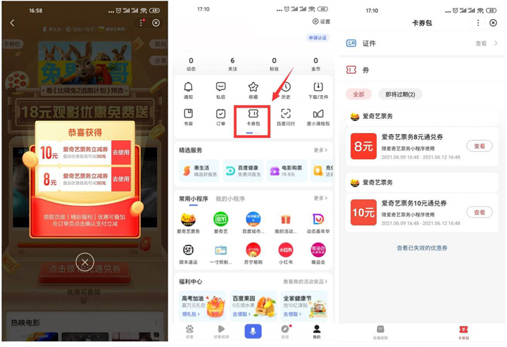 百度APP看视频免费领取18元电影票通兑券