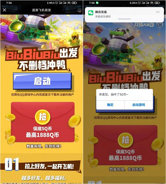 比特大爆炸手游上线 下载注册领取5-1888Q币