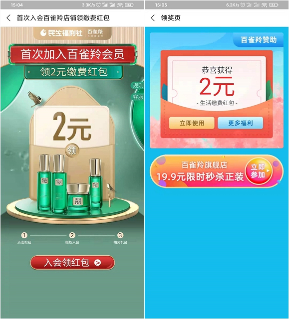 支付宝首次加入会员 免费领取2元缴费红包