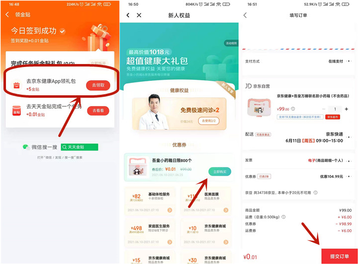 京东金融完成任务领5金贴还可0.01元购买小药箱 -1 京东金融完成任务领5金贴还可0.01元购买小药箱
