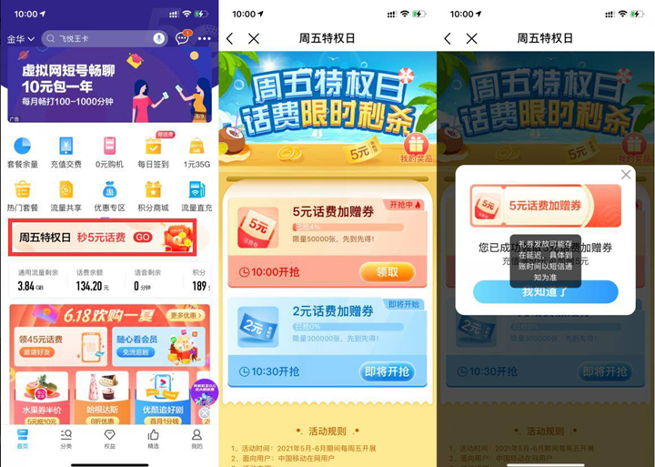 中国移动领5元话费券 可50元充值55元话费