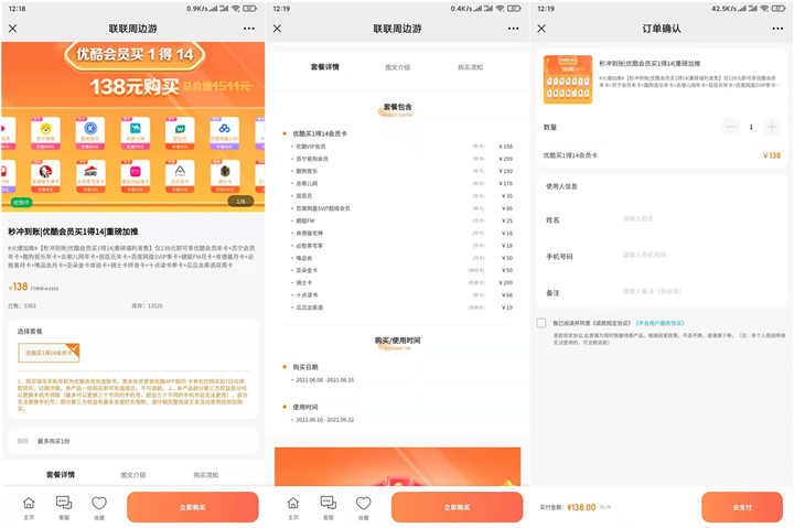 138元开通优酷会员联合会员 可享14个会员权益 -1 138元开通优酷会员联合会员 可享14个会员权益