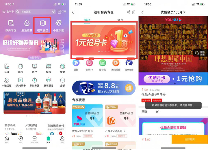 农业银行用户1元抢购优酷会员月卡 每月限购一次