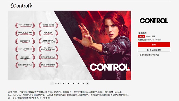 Epic商城本周免费领取《控制》《Discord Nitro》