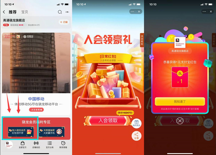 新一期淘宝入会免费领1元淘宝天猫购物红