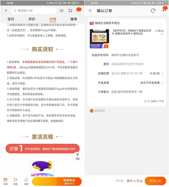 9.9元买黑鲸会员月卡 赠送腾讯视频会员 -1 9.9元买黑鲸会员月卡 赠送腾讯视频会员