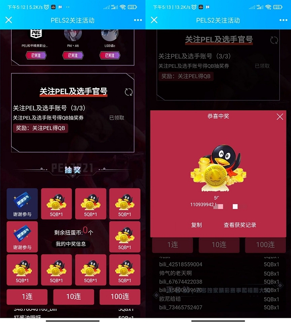 哔哩哔哩关注PEL官号免费抽5Q币 非必中 -1 哔哩哔哩关注PEL官号免费抽5Q币 非必中