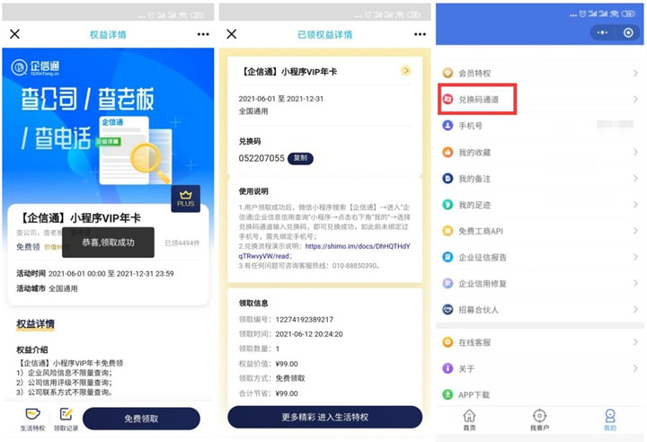 京东会员免费领取1年企信通会员 需手动兑换